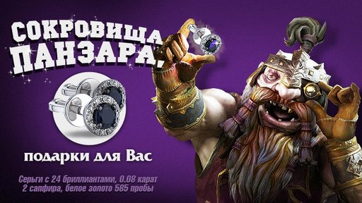 Panzar - Сокровища Панзара, подарки для Вас!